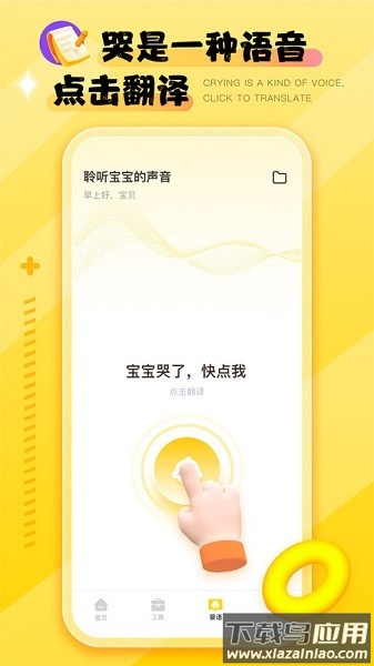 宝宝婴语翻译器最新版截图3