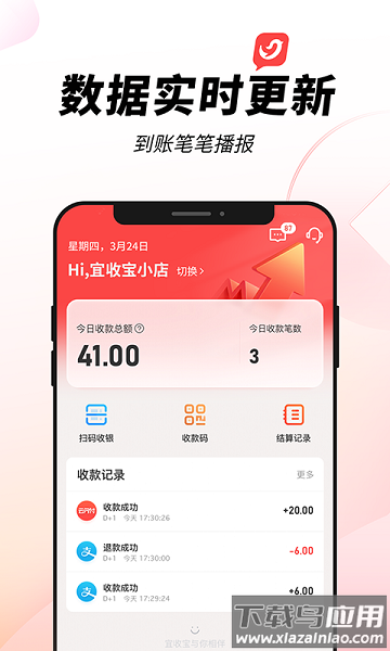 宜收宝软件截图3