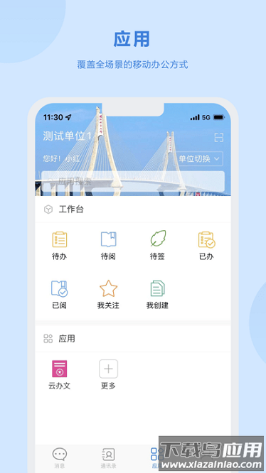 湛云oa官方版截图1