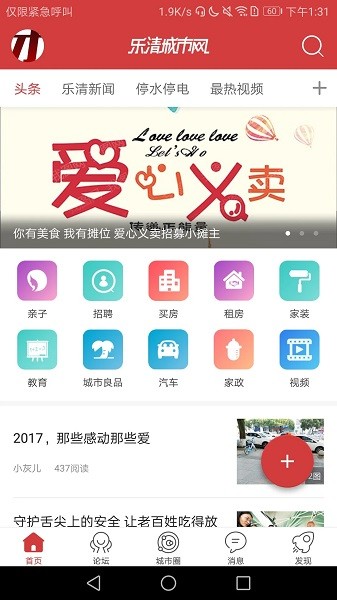 乐清城市网手机版最新版截图1