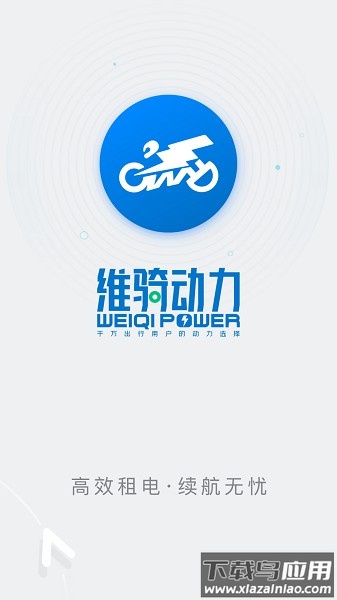 维骑动力官方版截图1