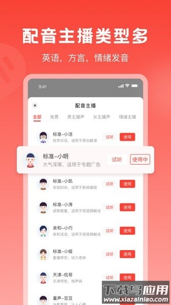 视频配音神器app截图1