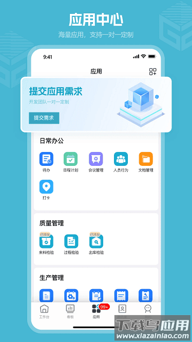 高瓴智造最新版截图2