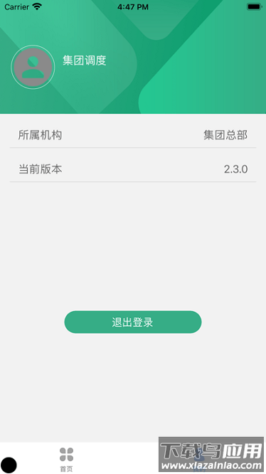 路网智慧大脑软件截图2