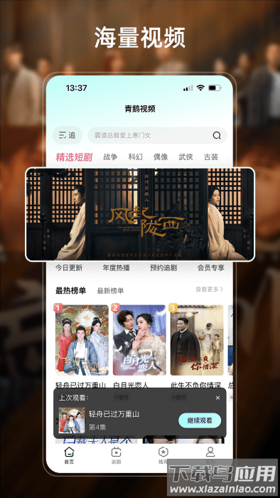青鹅短剧最新版截图1