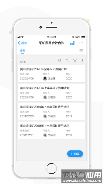 矿冶云手机版截图2