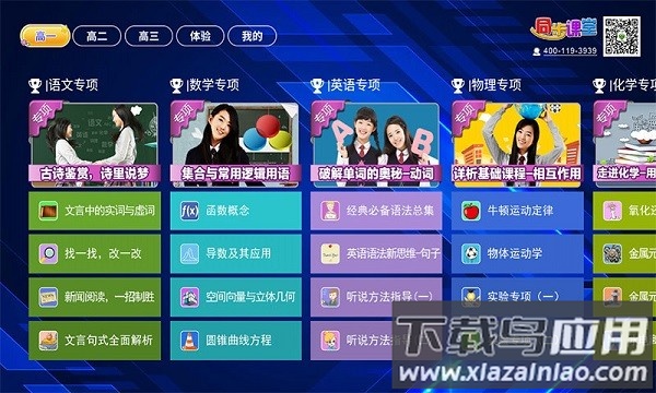 高中同步提分课堂软件截图2