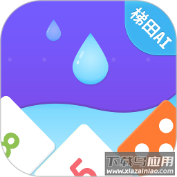 ai数感思维app(梯田AI数感)
