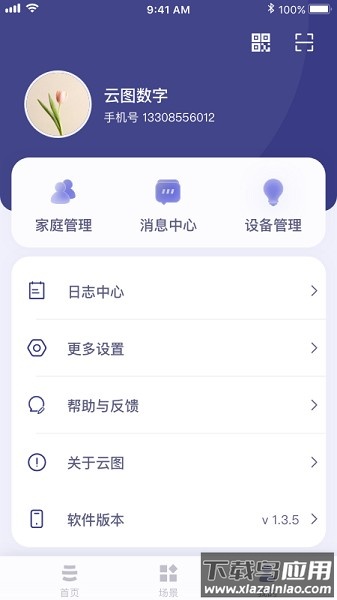 云图数字软件截图3
