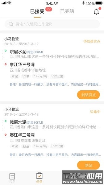 旺旺运司机端平台截图3