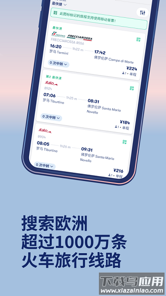 omio官方购票软件最新版截图1