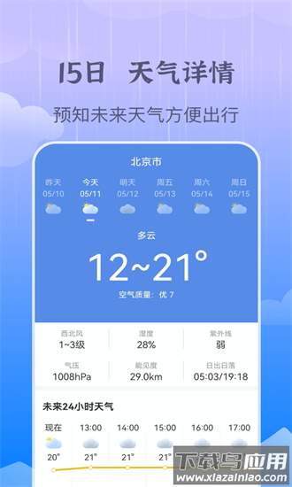 墨知天气官方版截图3