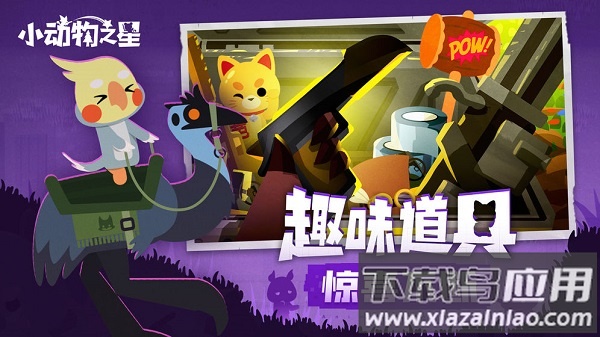 小动物之星最新版2024最新版截图2