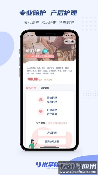 苏康陪诊平台截图3