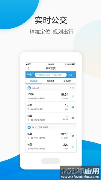 保定畅行软件截图3