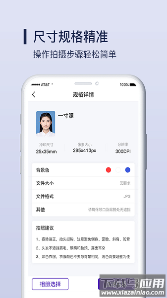 改图宝证件照制作软件截图1
