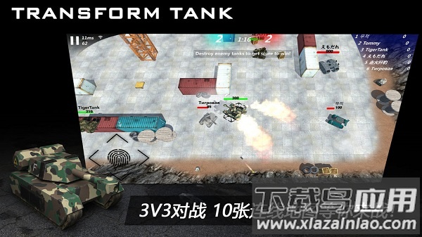 变形坦克2游戏最新版截图1