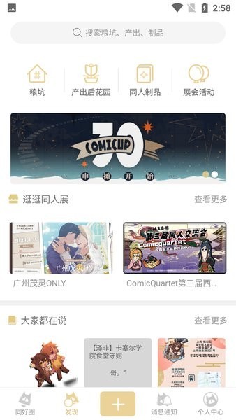 cpp漫展app最新版截图2
