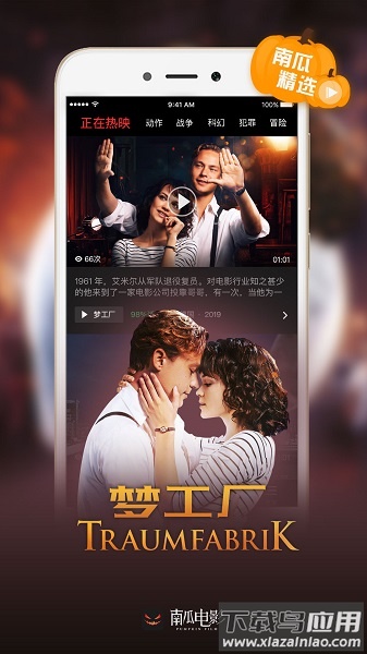 南瓜电影电视版安装包截图2