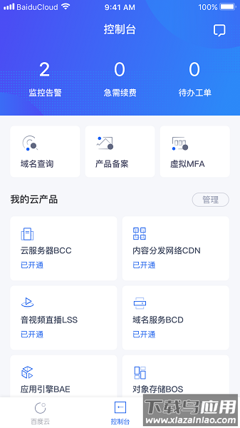 百度智能云手机app截图1