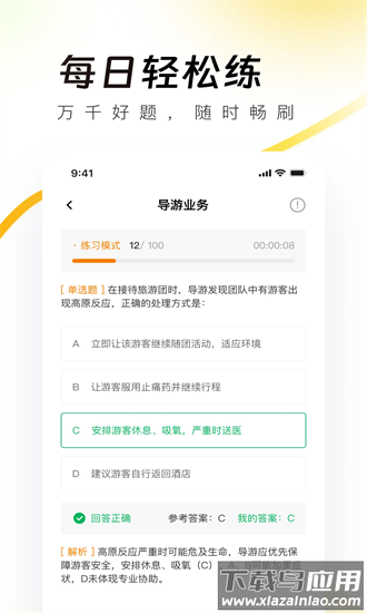 导游资格证真题库最新版最新版截图2