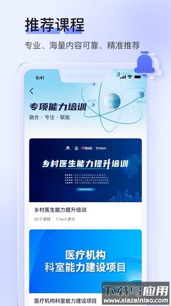 中国医护在线平台截图2