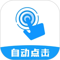 点击器自动点app