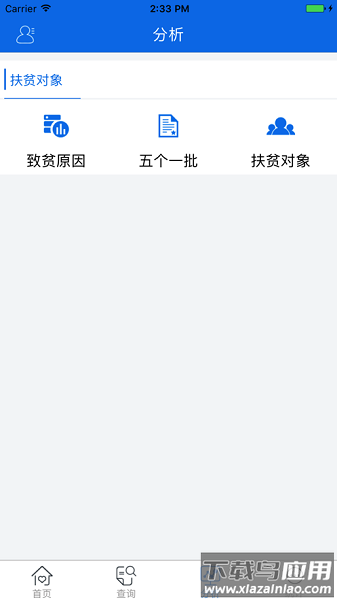 江西精准帮扶手机版截图1