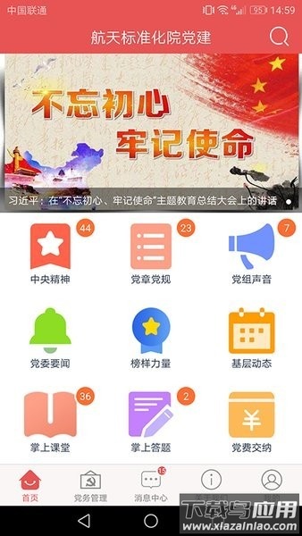 航天标准化院党建官方版截图3