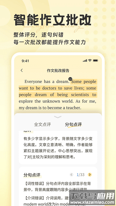 英语周报随身学app最新版截图1