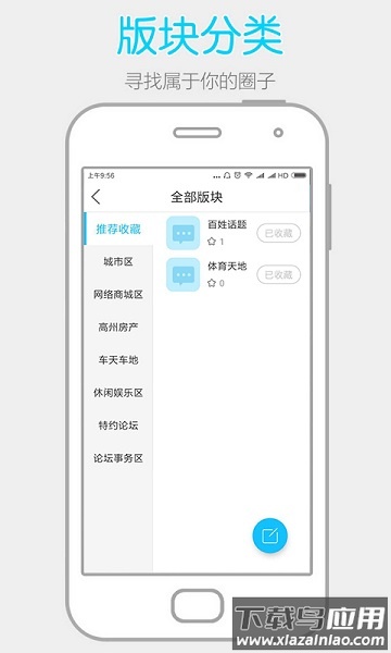 阳光论坛网手机版最新版截图1