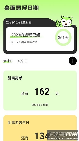 时光守护助手软件截图1