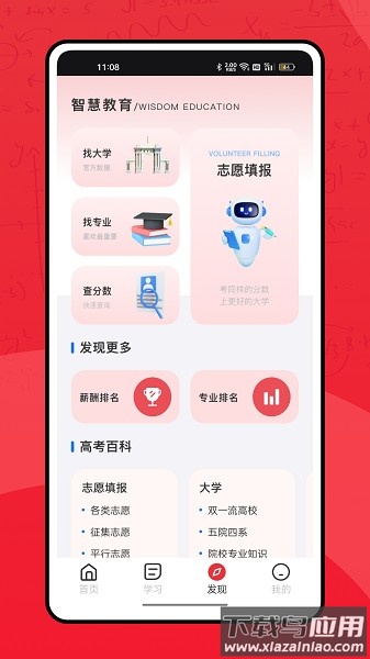 甬上云校官方版截图3