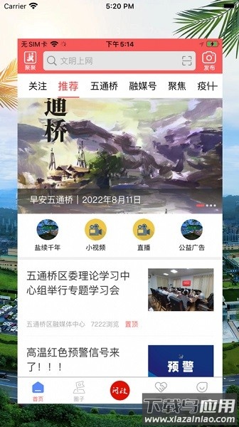桥通五洲客户端截图1