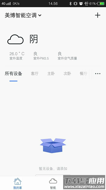 美博智能空调官方版截图3