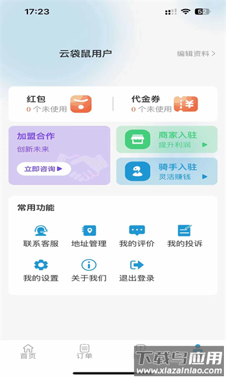 云袋鼠app截图2