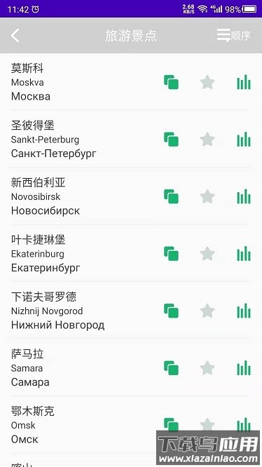 俄罗斯语学习app最新版截图4