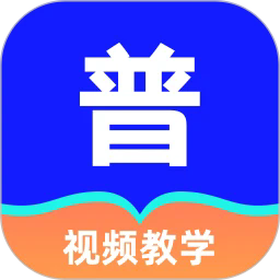 常言普通话官方版