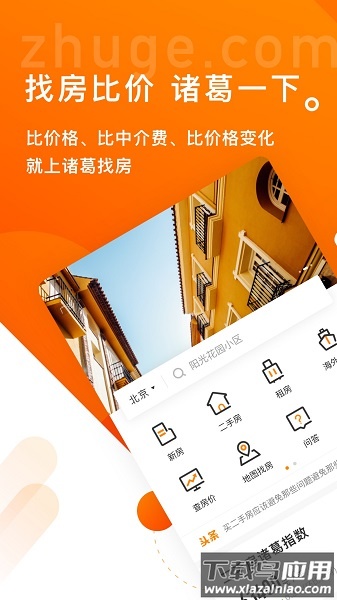 诸葛找房平台最新版截图3