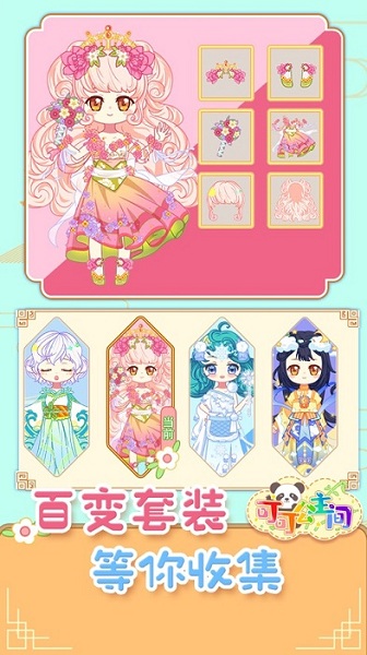 可可公主间免费版最新版截图1