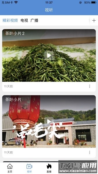 信阳融媒体客户端截图1