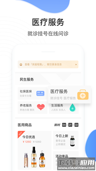掌上民生最新版最新版截图1