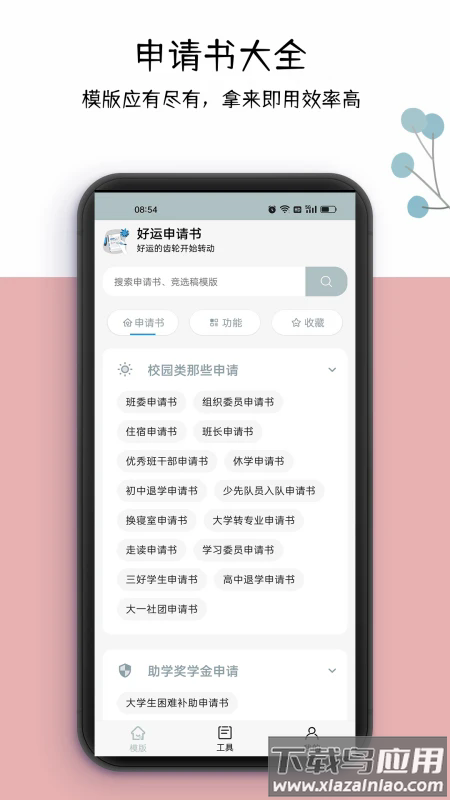 好运申请书软件截图1