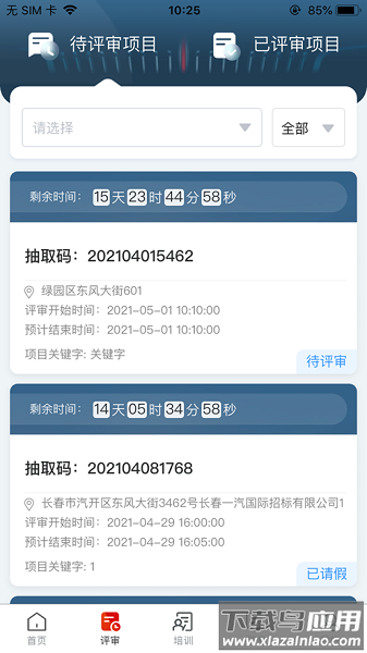 一汽专家助手app截图2