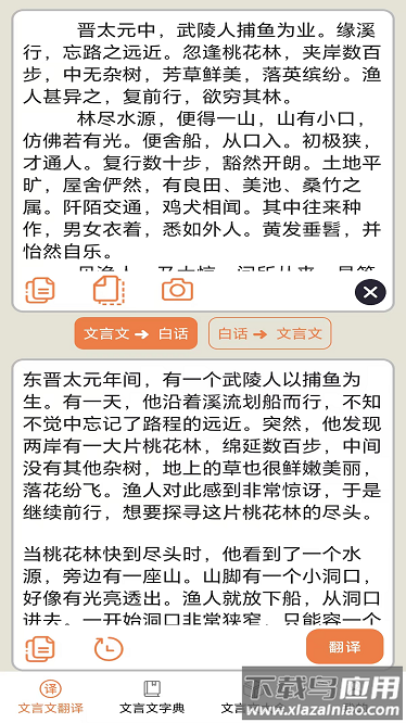 文言文大全app截图3