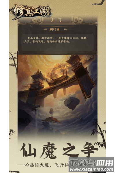 修真江湖九游渠道服最新版截图1