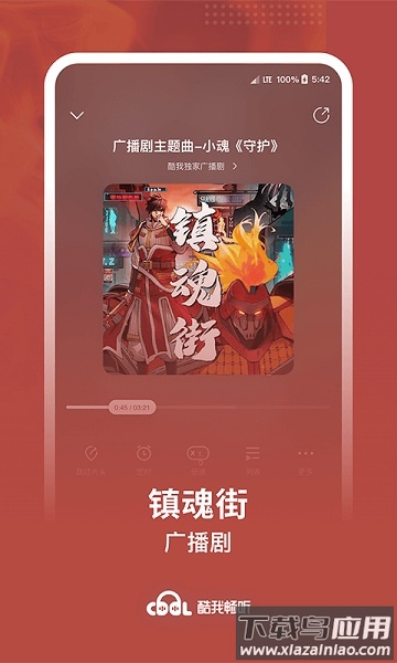 酷我畅听免费听书截图1