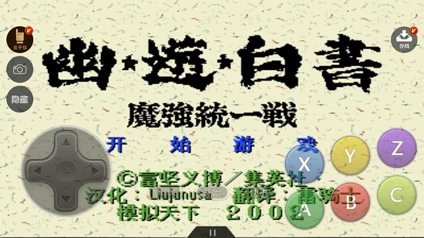 幽游白书魔强统一战游戏最新版截图2