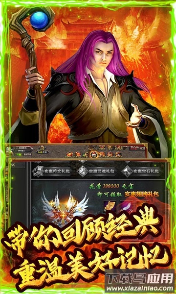 神戒传奇手游最新版截图3