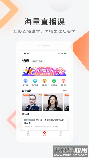 消防快题库手机版最新版截图4